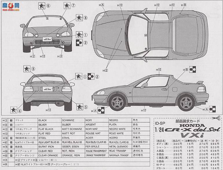 ʿ ܳ IDSP 03505 CR-X Delsol Vxi