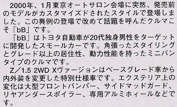 ��ʿ�� �ֳ� IDSP 035451 bB Fire Decal Ver