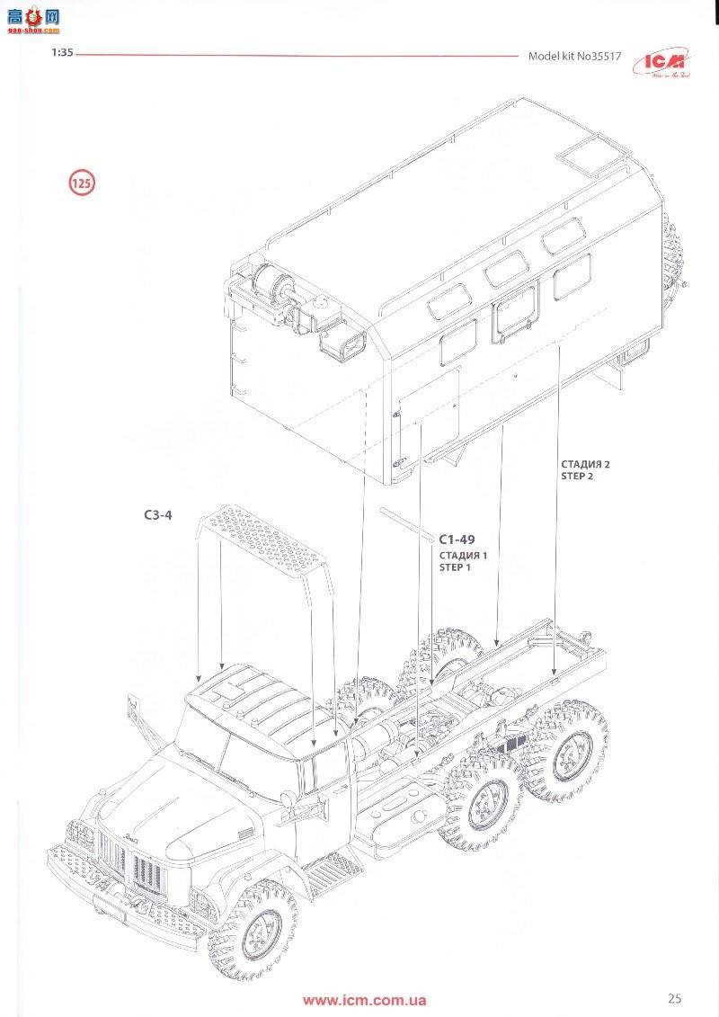 ICM  35901 ZiL-131KShM жŵ1վ