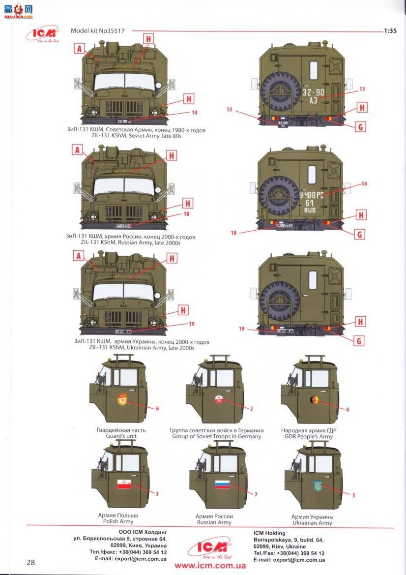 ICM  35901 ZiL-131KShM жŵ1վ