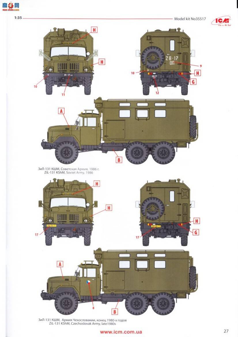 ICM  35901 ZiL-131KShM жŵ1վ