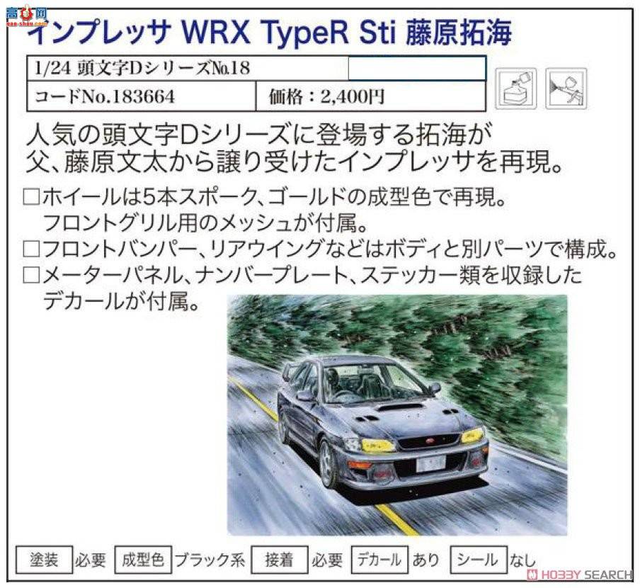��ʿ�� ͷ����D 18 183664 Impressa WRX TypeR��ԭ�غ�