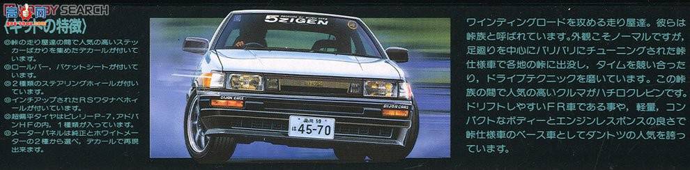 ��ʿ�� �g 1 045917 Toyoya AE86 Levin