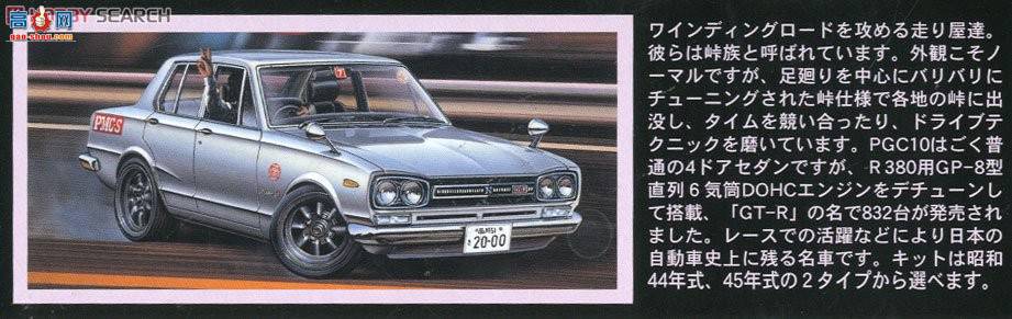 ��ʿ�� �g 8 045979 Skyline 4door GT-R(PGC10)