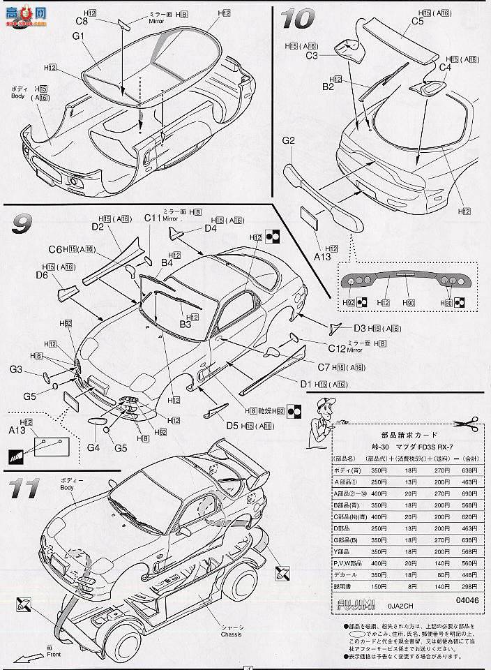 ��ʿ�� �g 30 040462 FD3S RX-7