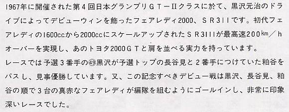 ʿ  HR6 121109 Fair Lady SR311