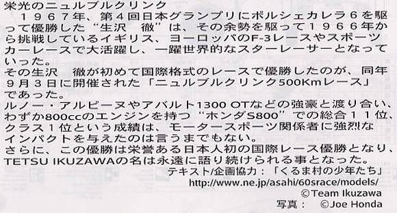 ��ʿ�� ���� HR26 121642 1967�걾��S800 Tetsu Ikuzawa Nurburgring 500 km����