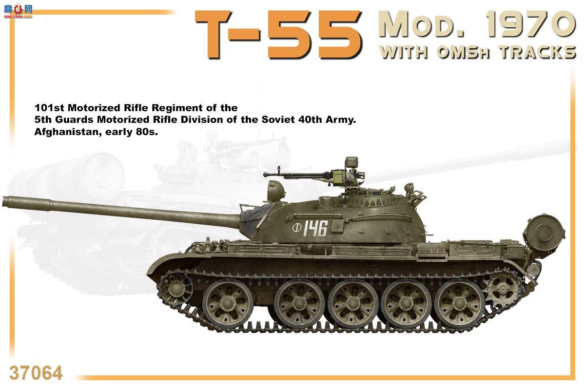 MiniArt ̹ 37064 T-55̹ 1970 OMShĴ