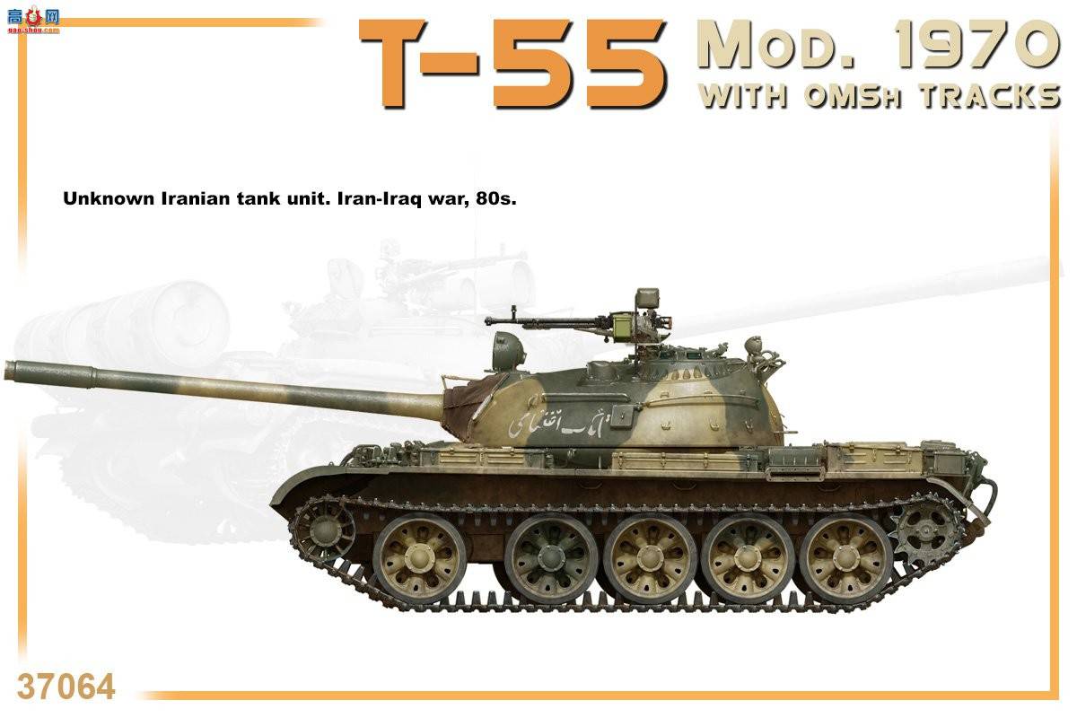 MiniArt ̹ 37064 T-55̹ 1970 OMShĴ