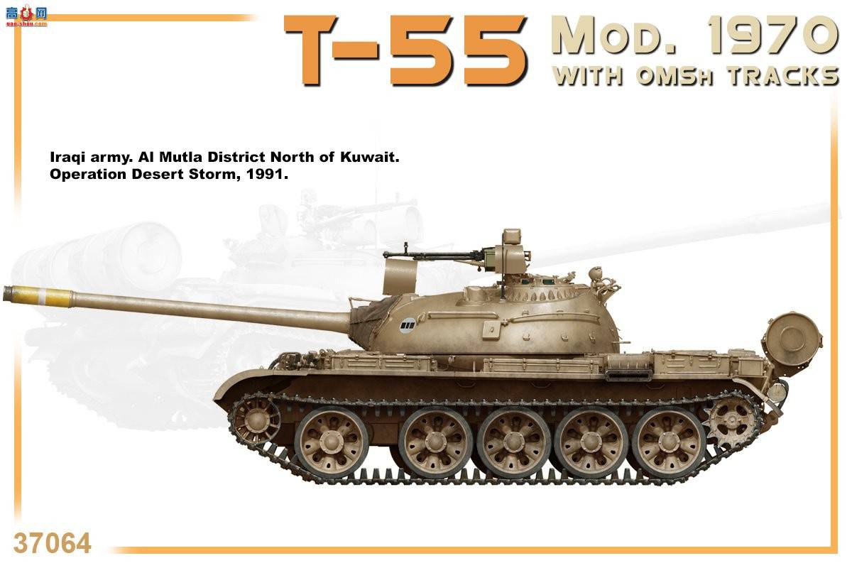 MiniArt ̹ 37064 T-55̹ 1970 OMShĴ