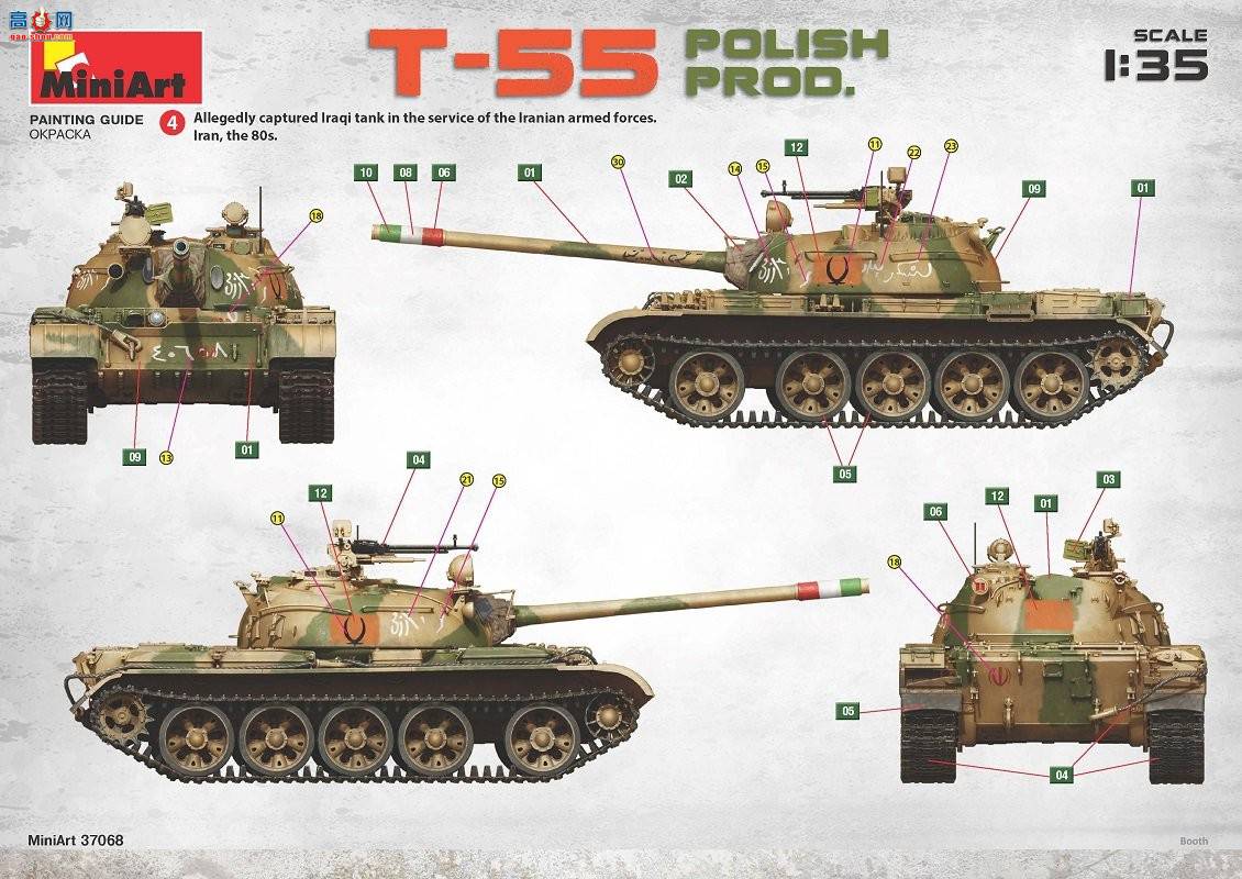 MiniArt ̹ 37068 T-55 Polish Prod.̹