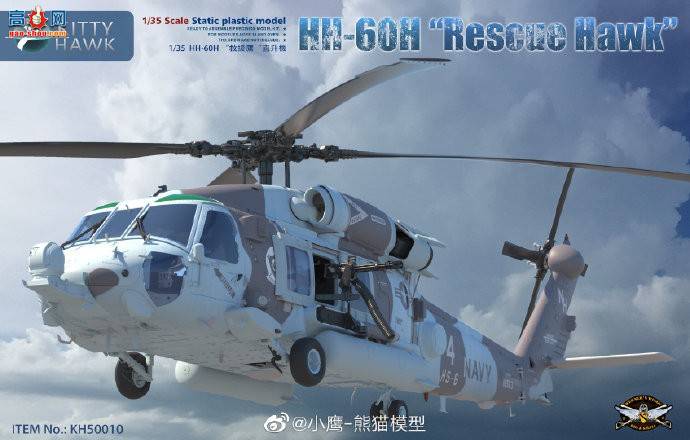 СӥƷKH50008 MH-60RSea Hawk