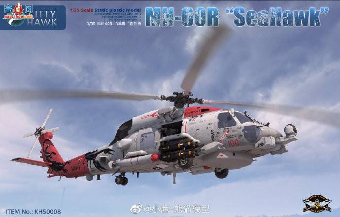 СӥƷKH50008 MH-60RSea Hawk