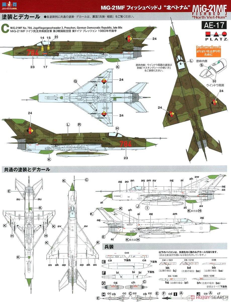ţħ ս AE-17 MiG-21MF 㴲J`Խ` ڱν