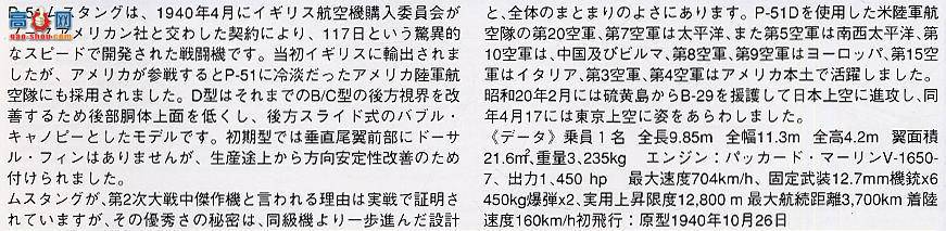 ���ȴ� ս���� 08141 P-51D Ұ�����������塱