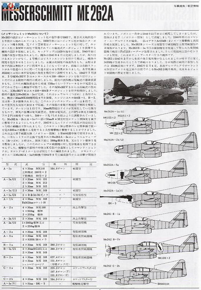 ȴ ս 08168 ÷ʩ Me 262A 
