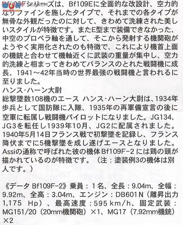 ȴ ս 08210 ÷ʩ Bf 109F-2