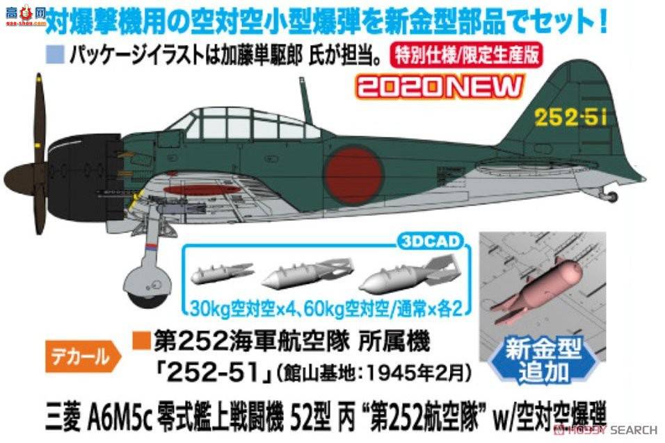 ȴ ս 08257  A6M5c ʽս 52ͱ 252ն