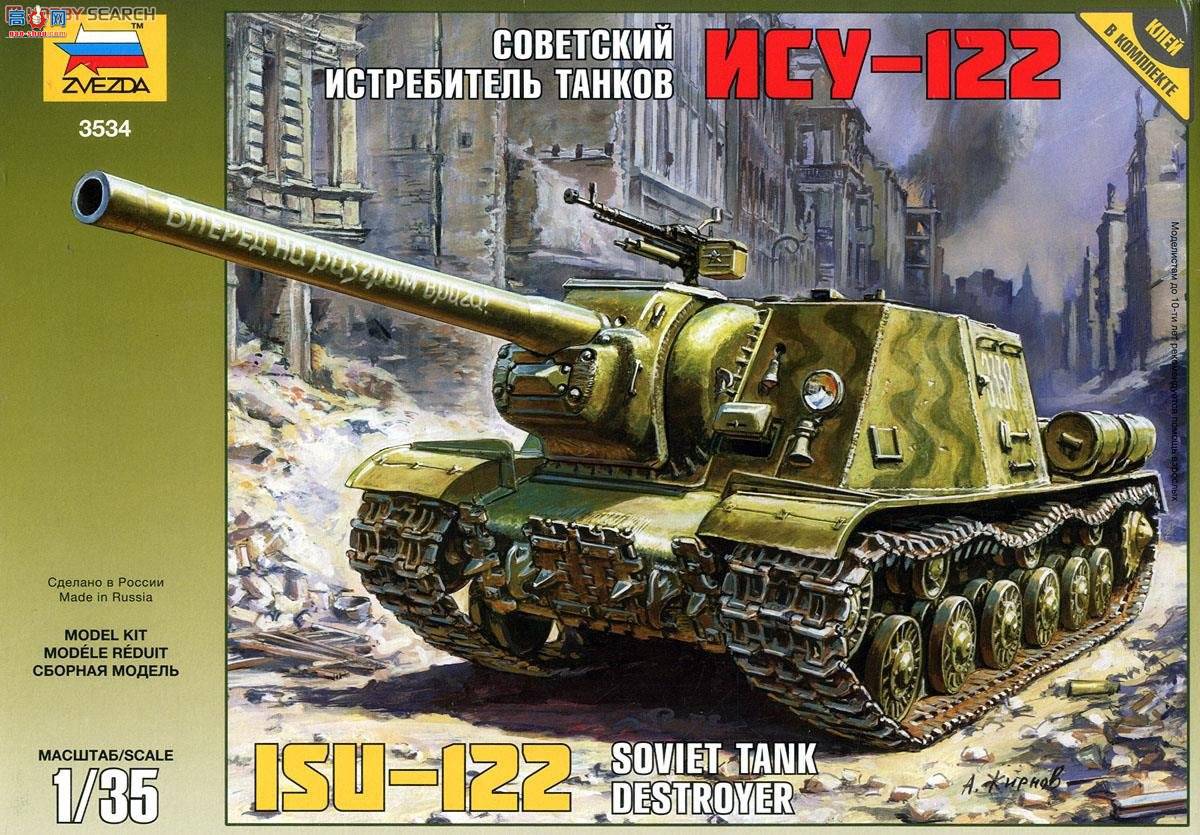   3534 Ƚ̹˼߻ISU-122