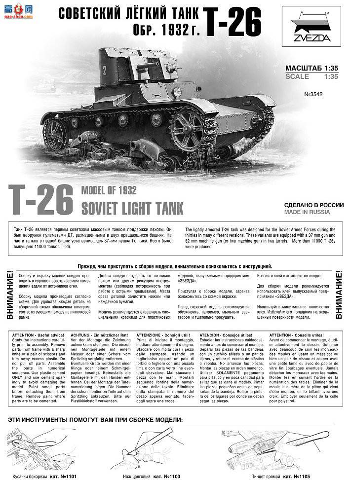 ���� ̹�� 3542 ��������̹��T-26 mod.1932��