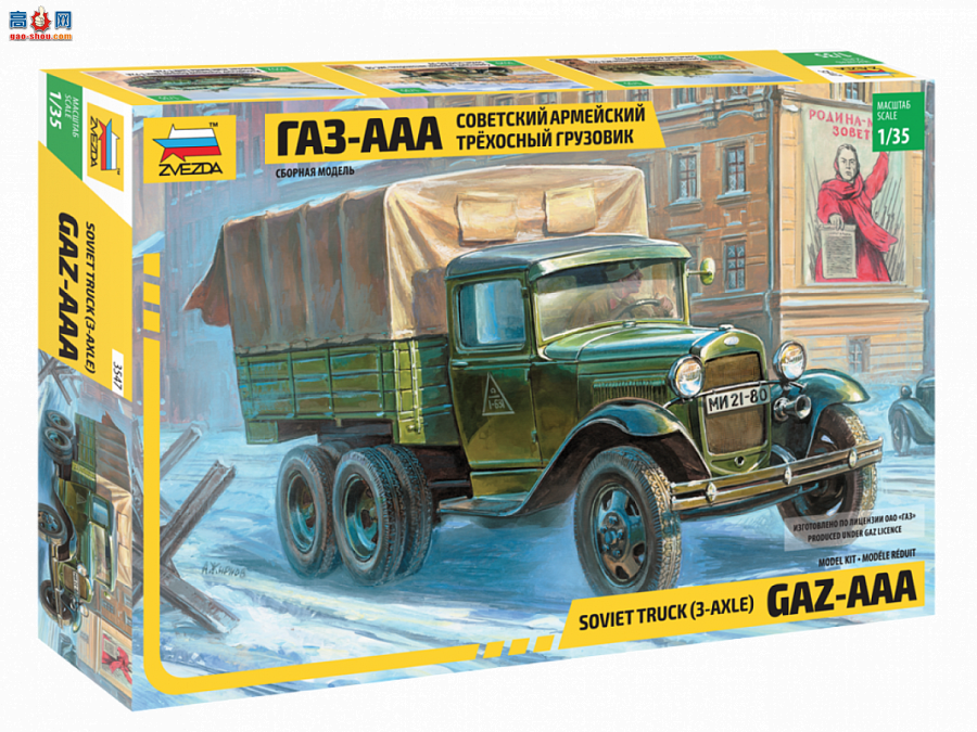   3547 Ϳ GAZ-AAA