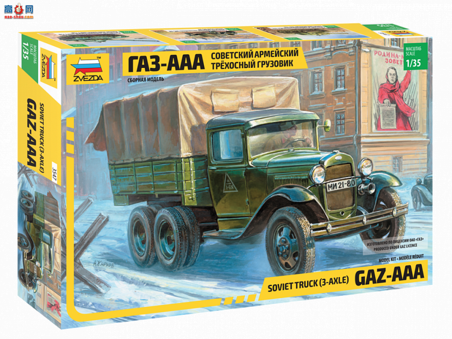 ���� ��� 3547 ���Ϳ��� GAZ-AAA
