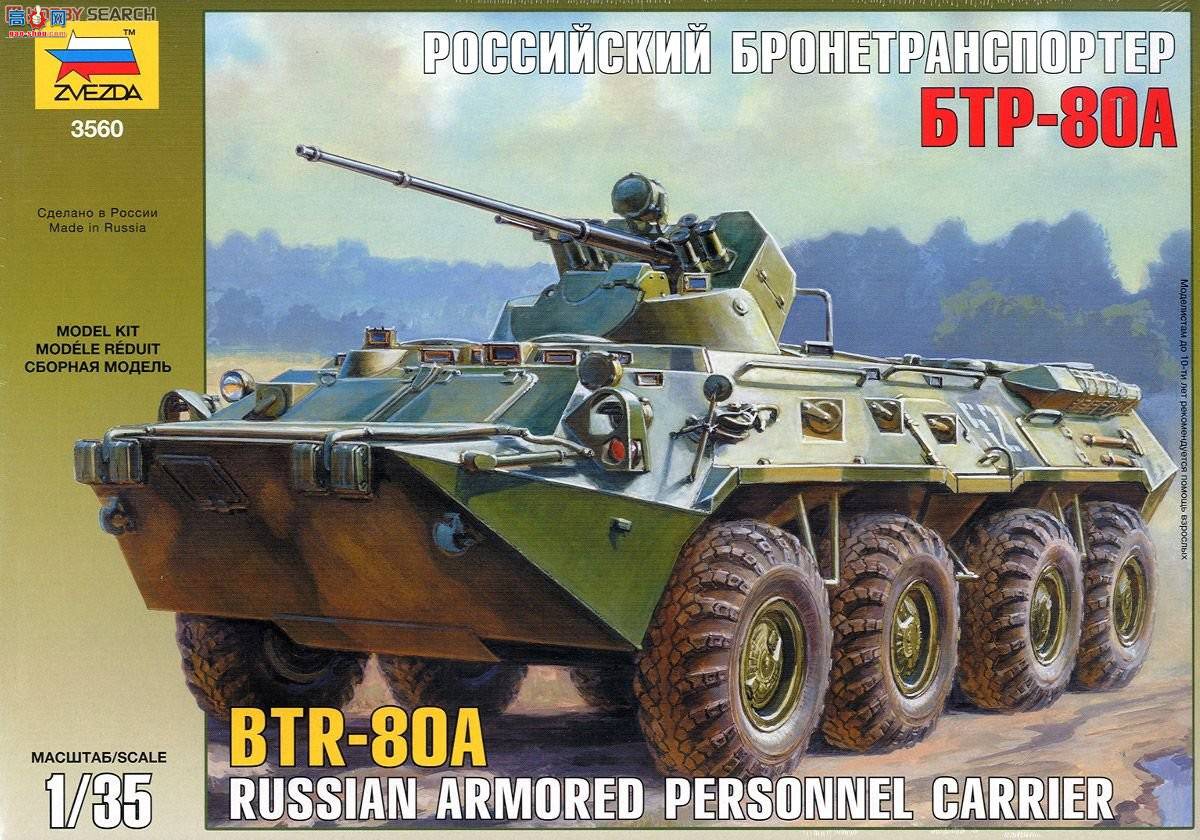 ���� װ�׳� 3560 ����˹װ��ս��BTR-80A