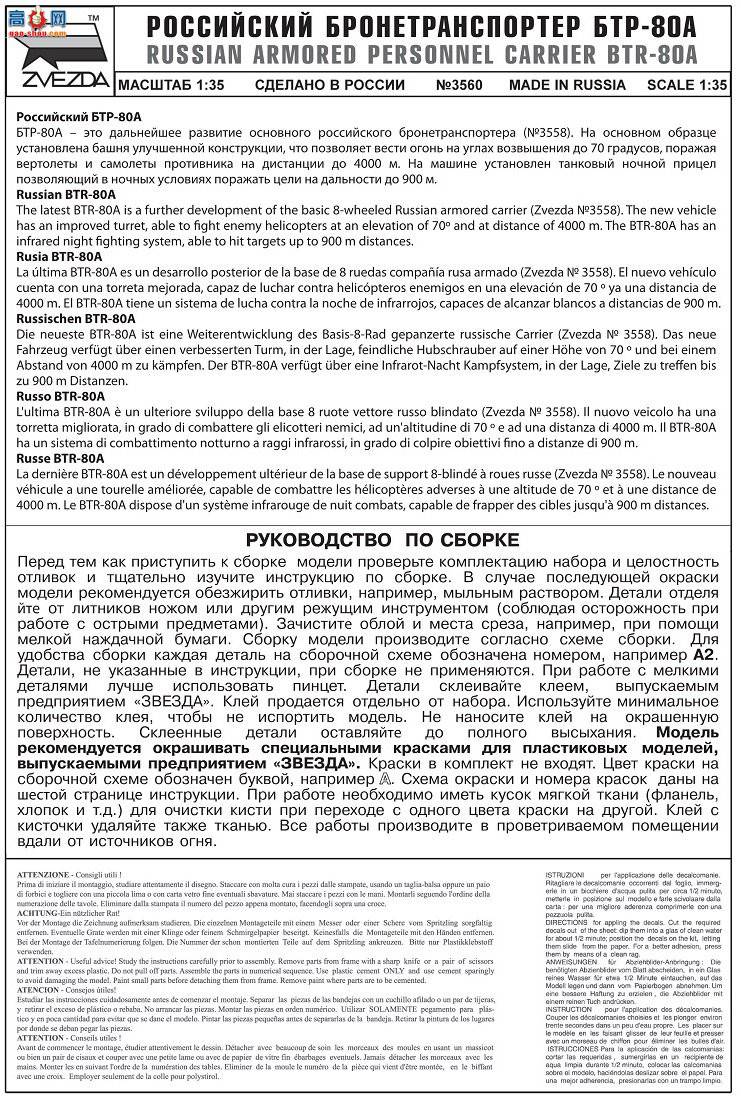 ���� װ�׳� 3560 ����˹װ��ս��BTR-80A
