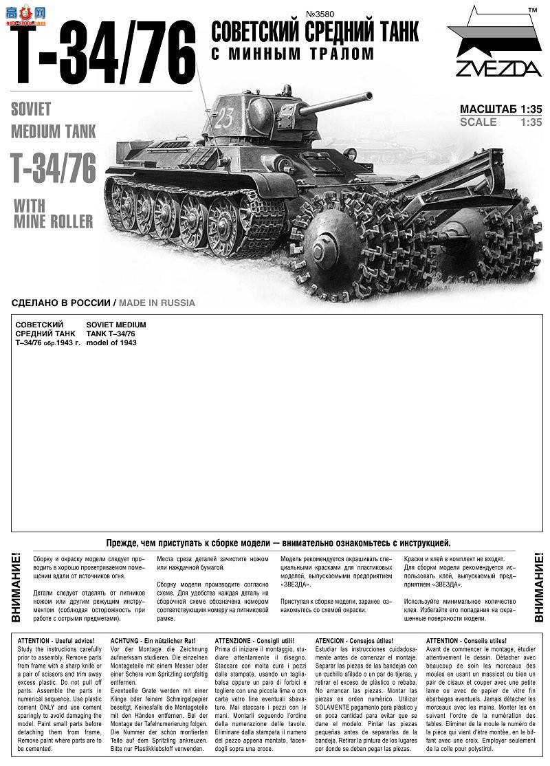  ̹ 3580 սѹ·T-34/76