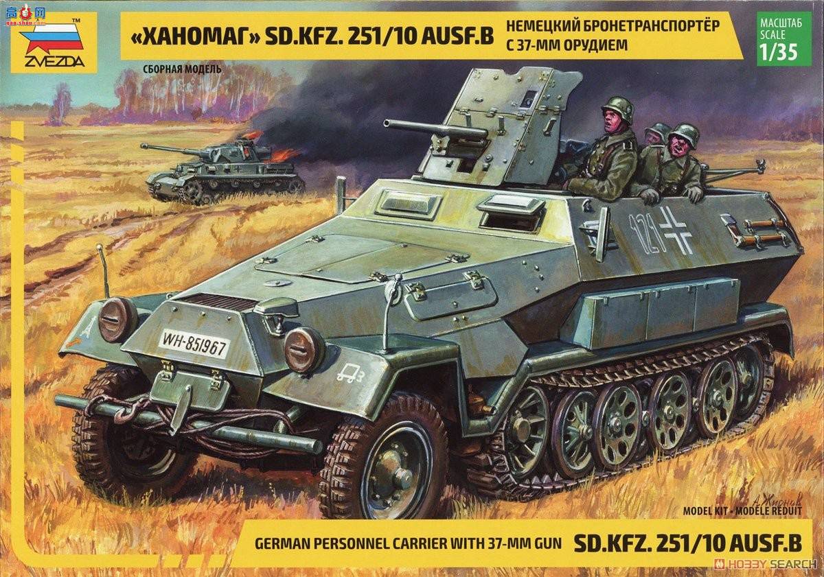 Ĵ 3588 䱸37ڵĵ¹ؾSd.Kfz.251/10 AUSF B