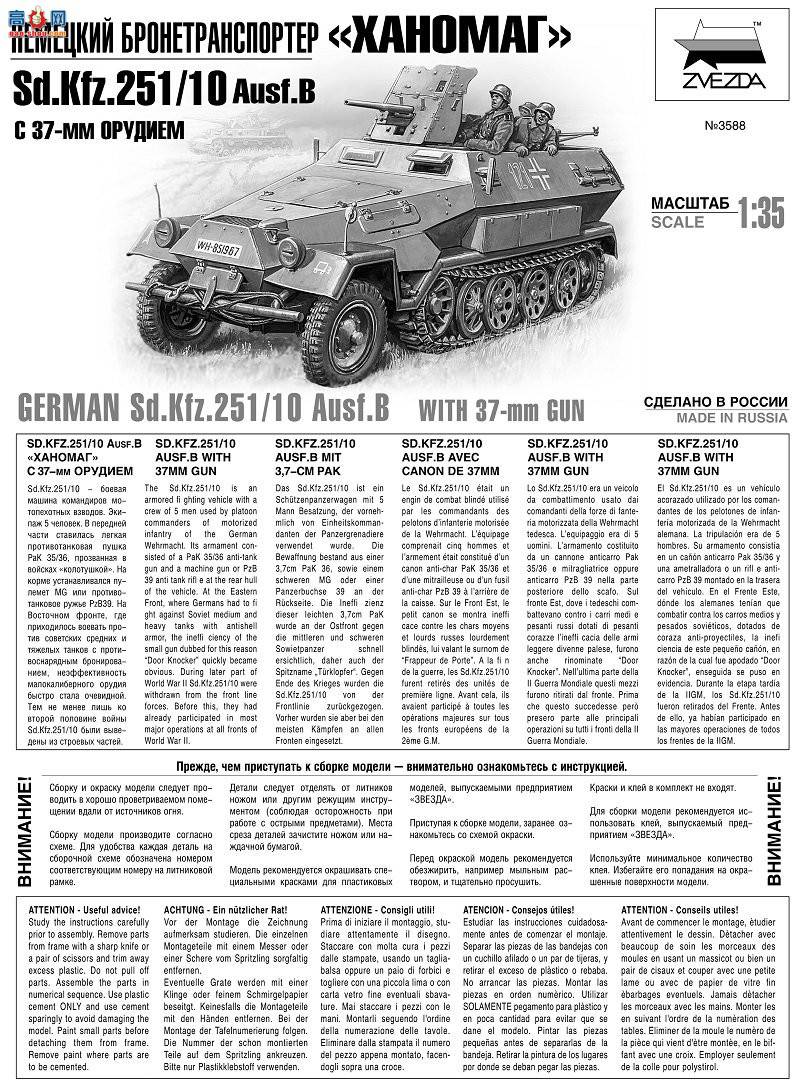  Ĵ 3588 䱸37ڵĵ¹ؾSd.Kfz.251/10 AUSF B