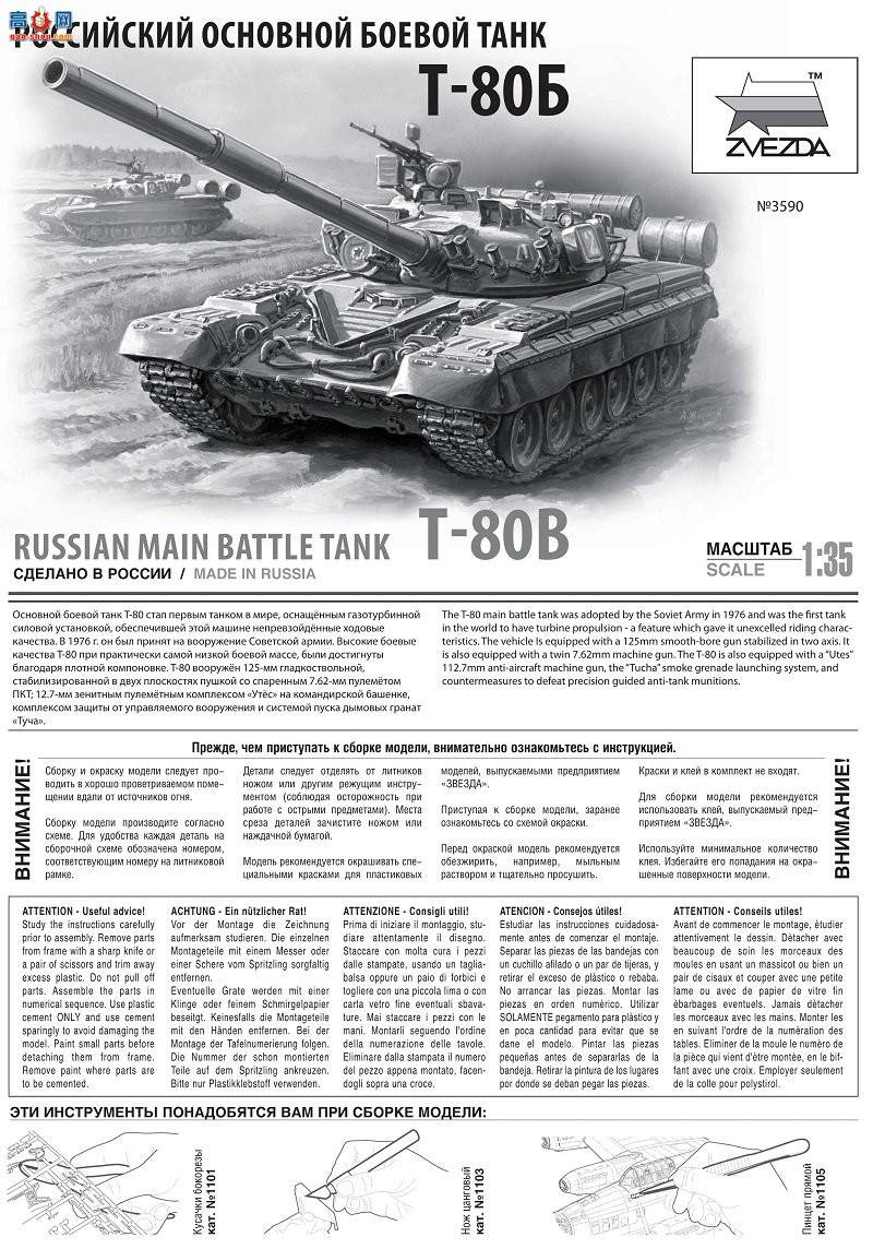  ̹ 3590 ˹ս̹T-80B