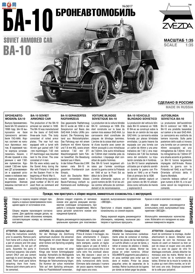 ���� װ�׳� 3617 ����װ�׳�BA-10