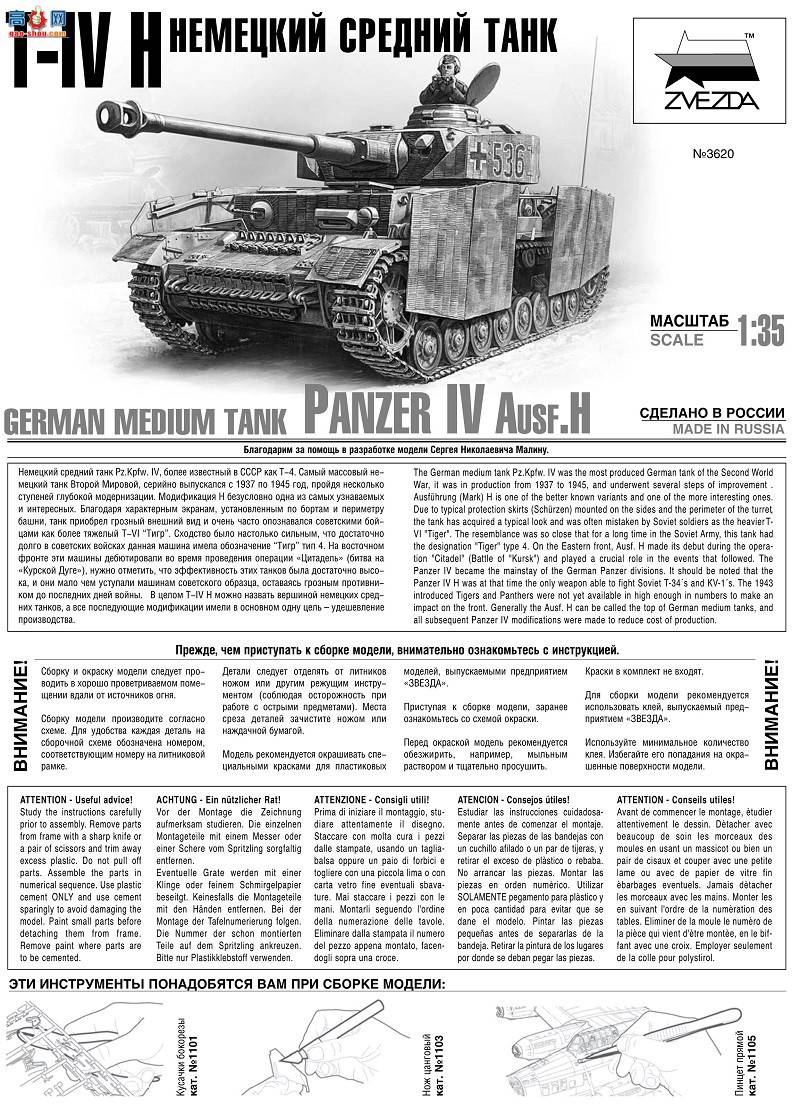  ̹ 3620 ¹̹ Panzer IV Ausf.H