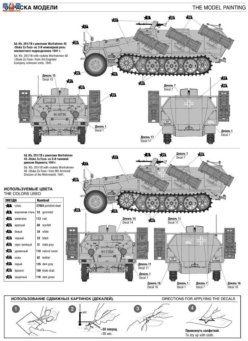  Ĵ 3625 ¹ͻSd.Kfz.251/1 Ausf.B Stuka zu Fuss