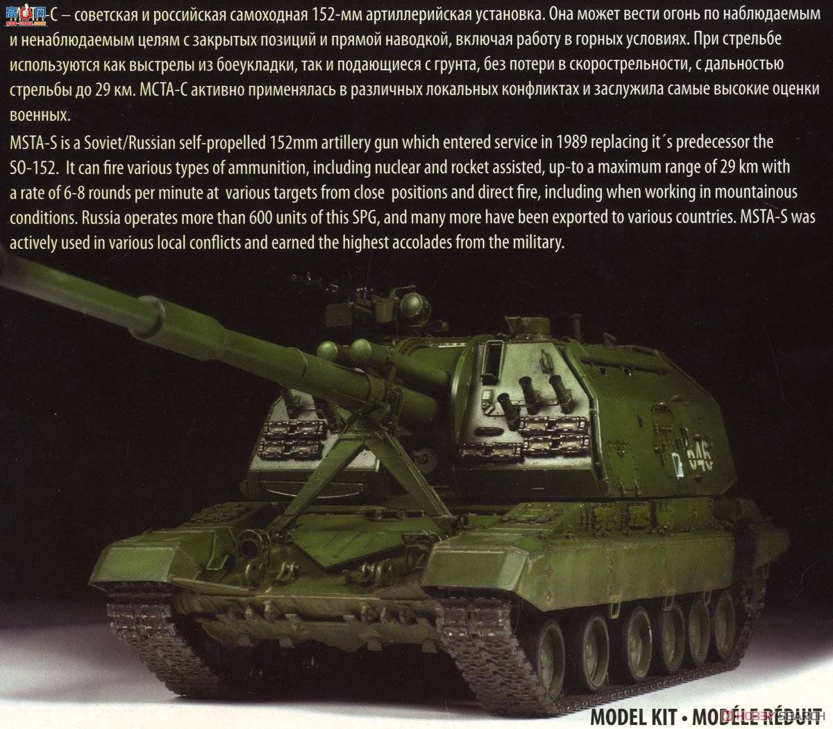 ���� ���� 3630 ����˹152������������MSTA-S