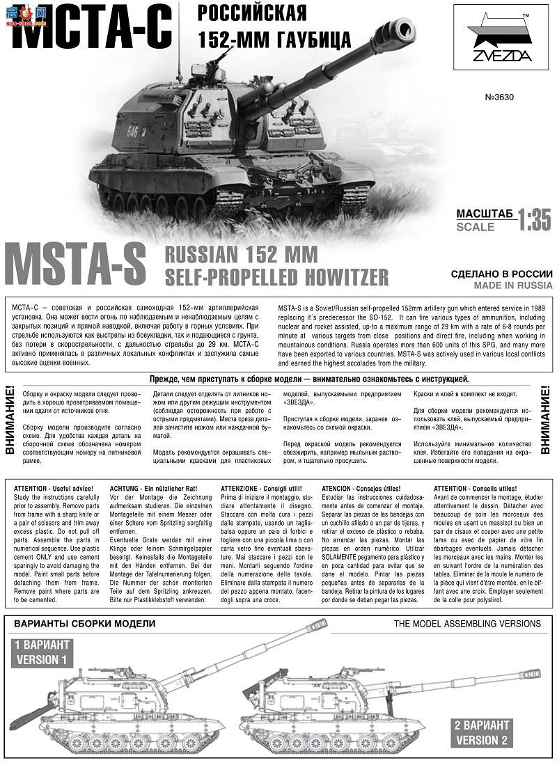 ���� ���� 3630 ����˹152������������MSTA-S