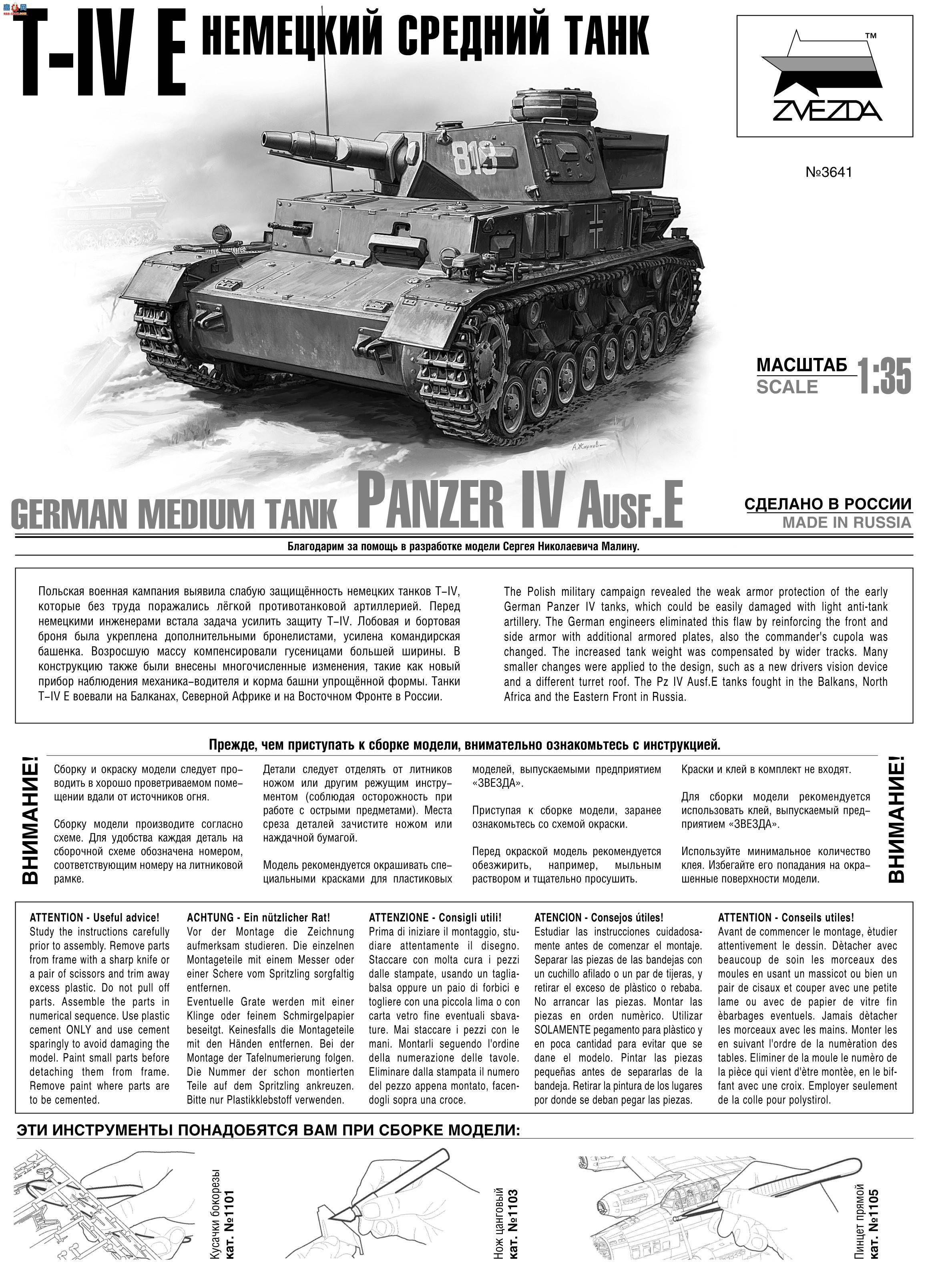  ̹ 3641 ¹̹Panzer IV Ausf.E