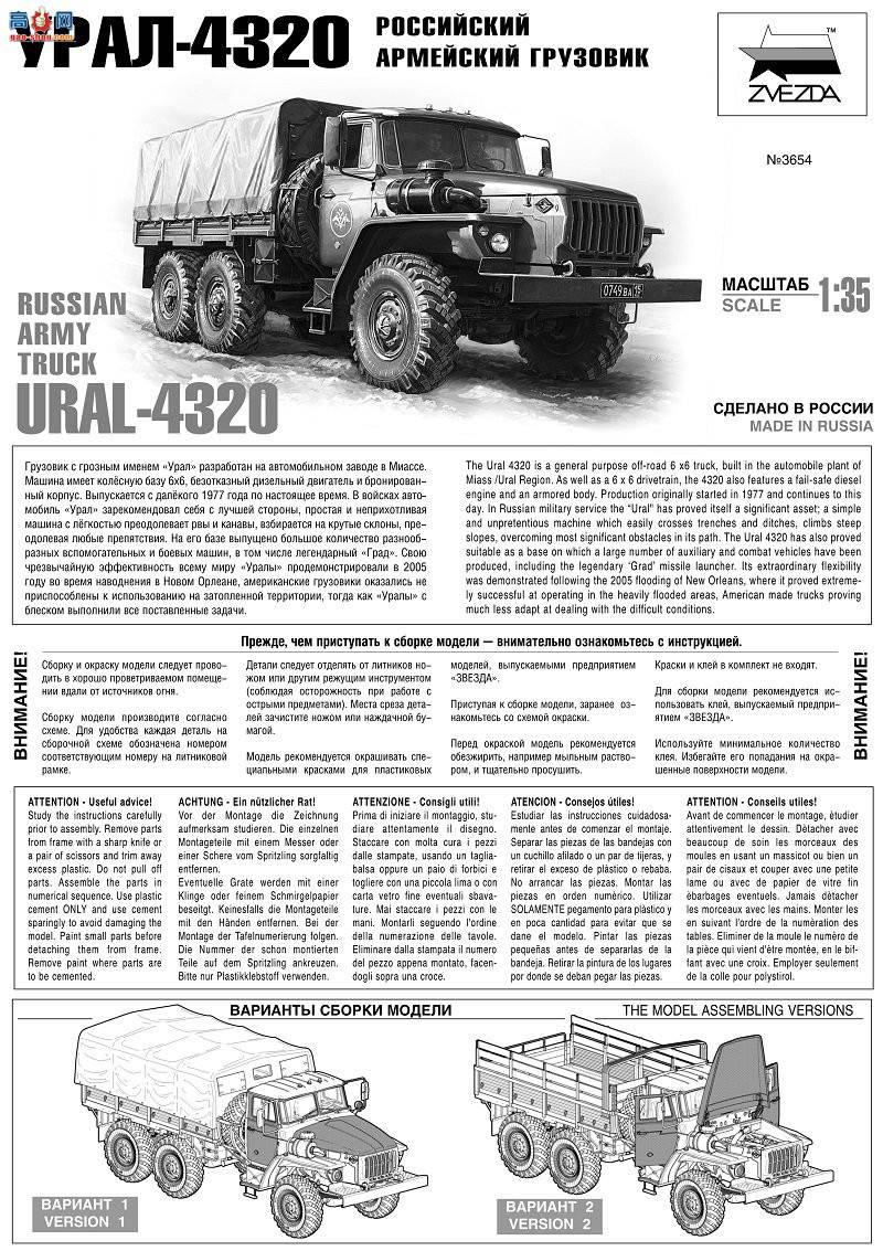 ���� ���� 3654 ����˹����Ural-4320