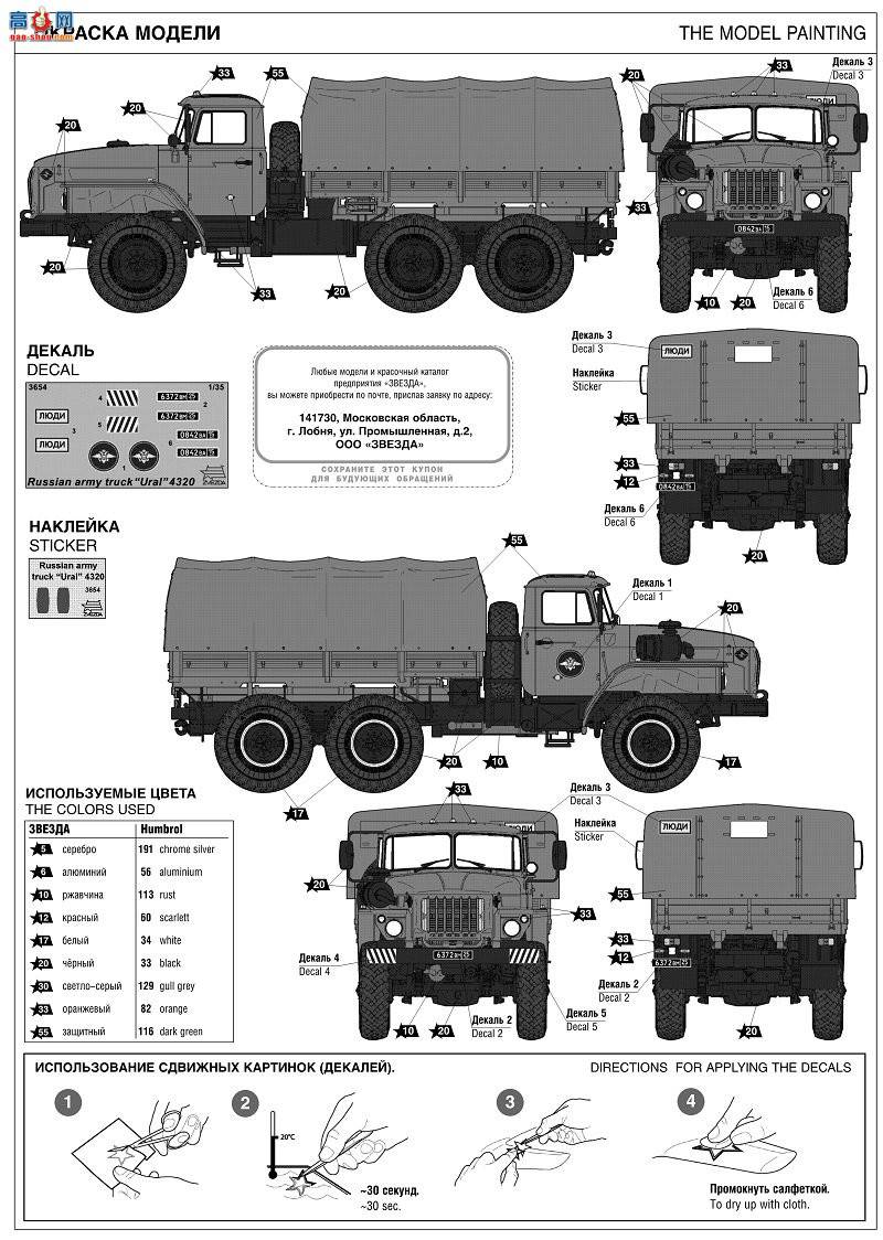 ���� ���� 3654 ����˹����Ural-4320