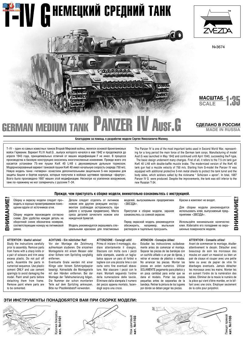  ̹ 3674 ¹̹Panzer IV AUSF.G
