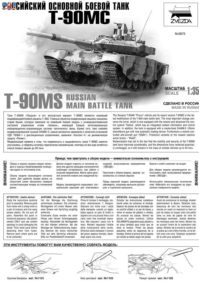 ���� ̹�� 3675 ����˹��ս̹��T-90 MS