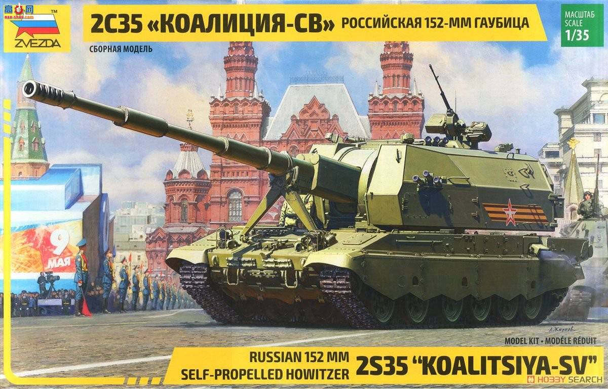 ���� ���� 3677 2S35 ����˹ 152�������� 2S35������-SV��
