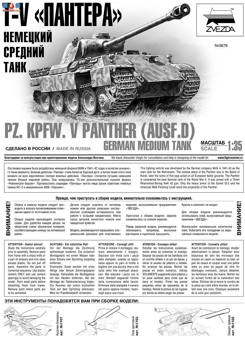  ̹ 3678 ¹̹Panther Ausf.D