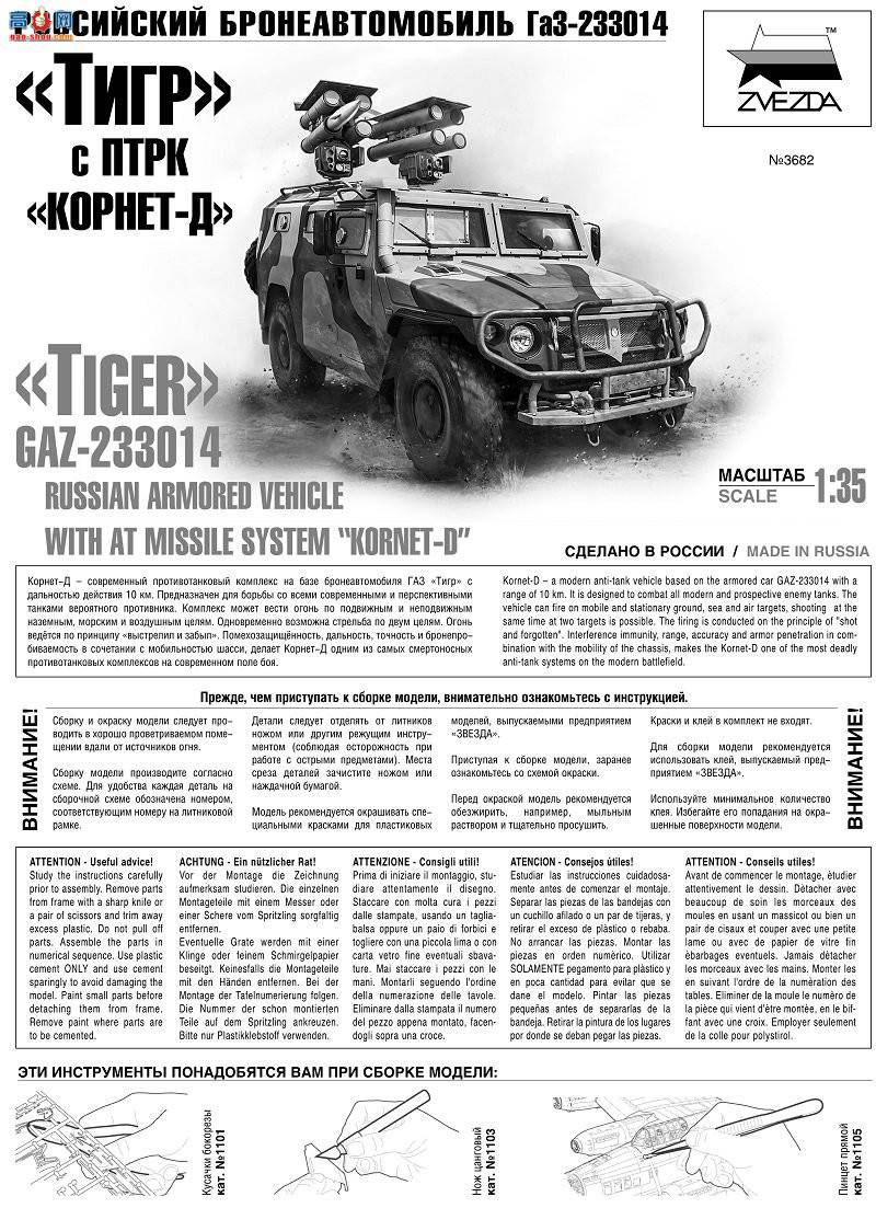 ���� ս�� 3682 ����˹װ������ս�� ����ϵͳ�� Kornet-D�� Gaz-233014