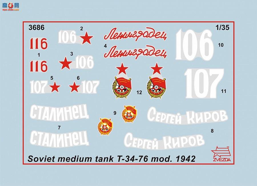 ���� ̹�� 3686 ��������̹��T-34/76 mod.1942��