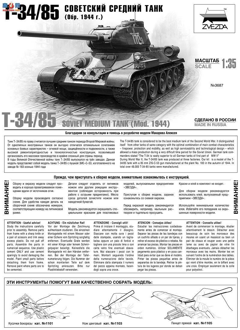 ���� ̹�� 3687 ��������̹��T-34/85