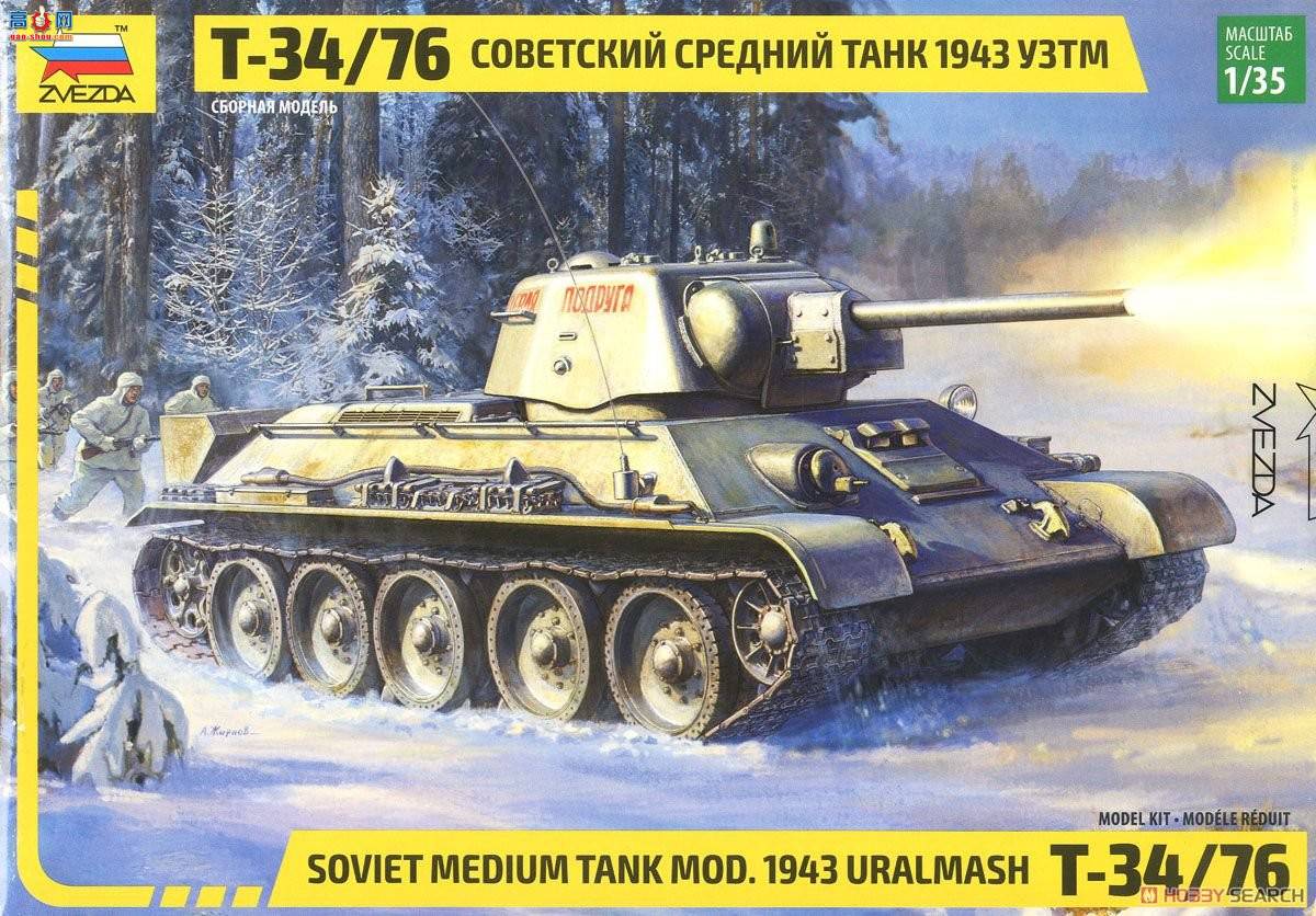 ���� ̹�� 3689 ��������̹�� 1943��URALMASH T-34/76