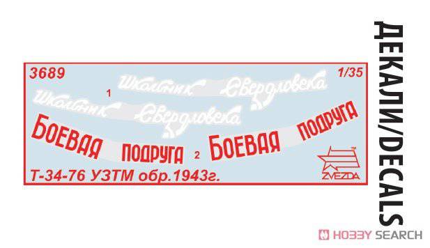 ���� ̹�� 3689 ��������̹�� 1943��URALMASH T-34/76