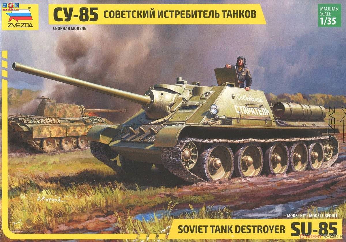 ���� ���� 3690 ����̹�˼߻���SU-85